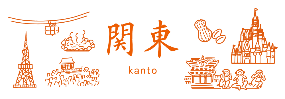 関東 [kanto]