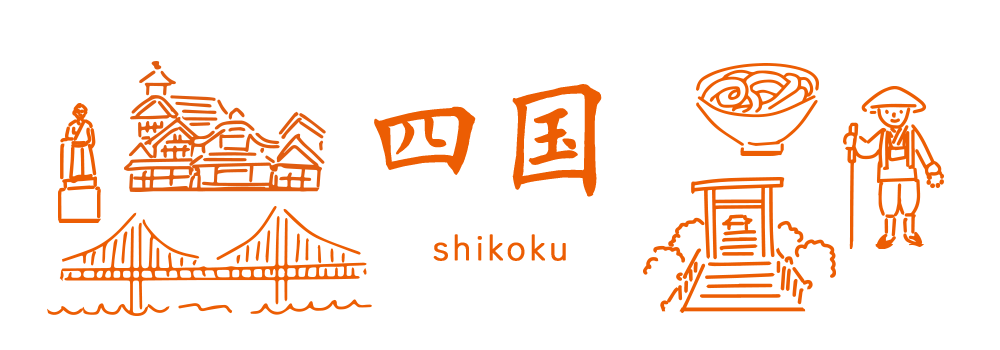 四国 [shikoku]
