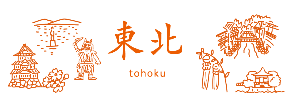 東北 [tohoku]