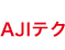 AJIテク