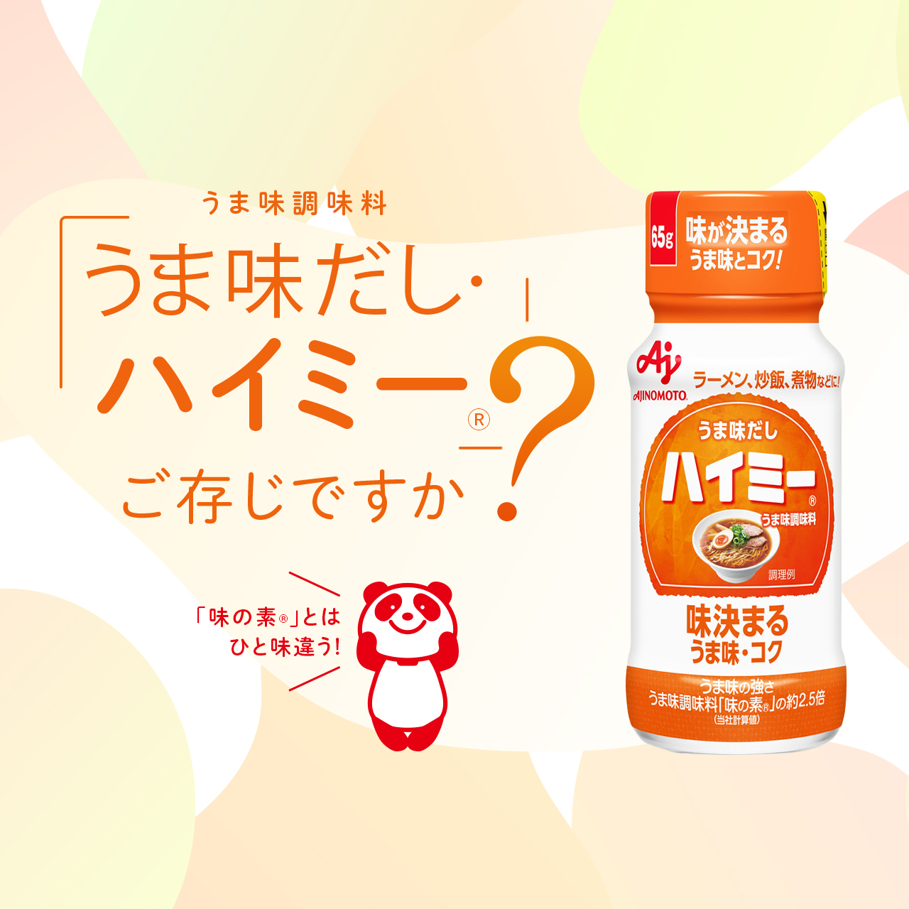 うま味調味料「味の素」｜味の素株式会社