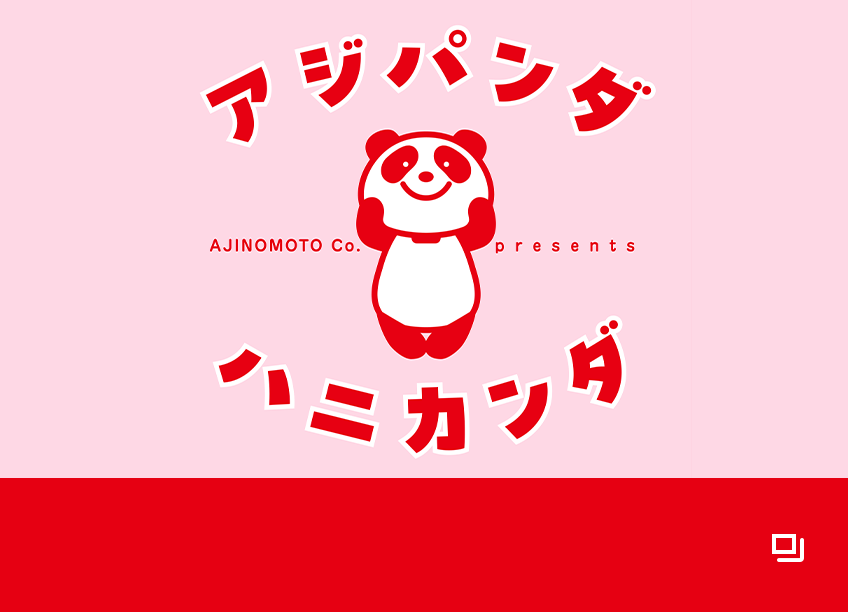 アジパンダハニカンダ