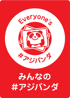 みんなの アジパンダ Ajipanda アジパンダ 味の素株式会社