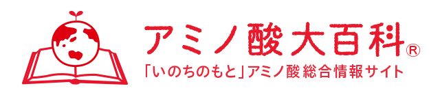 アミノ酸大百科&reg;