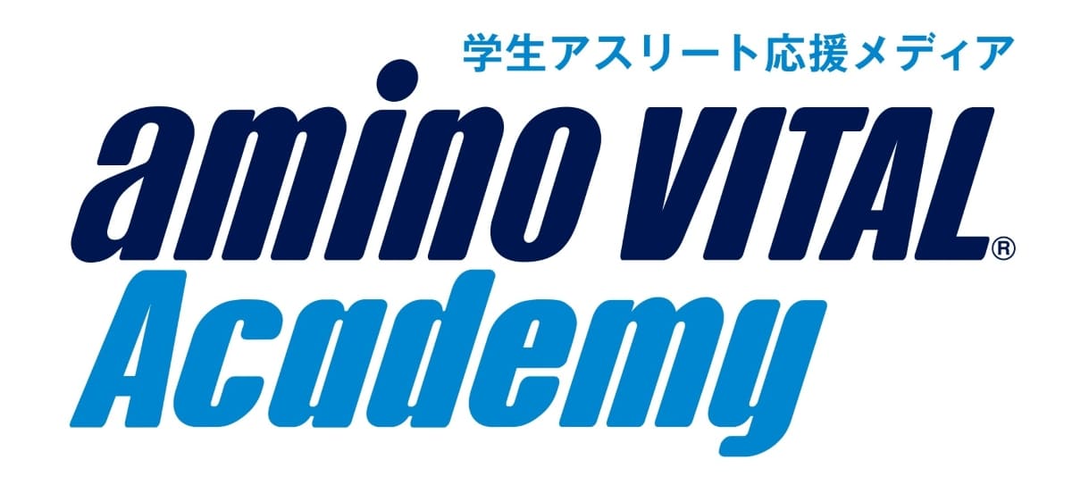 学生アスリート応援メディア アミノバイタル®アカデミー