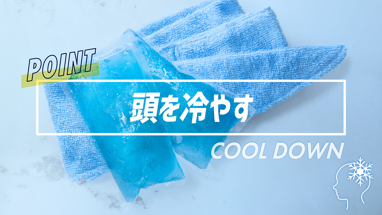今日から始める!夏の快眠メソッド3