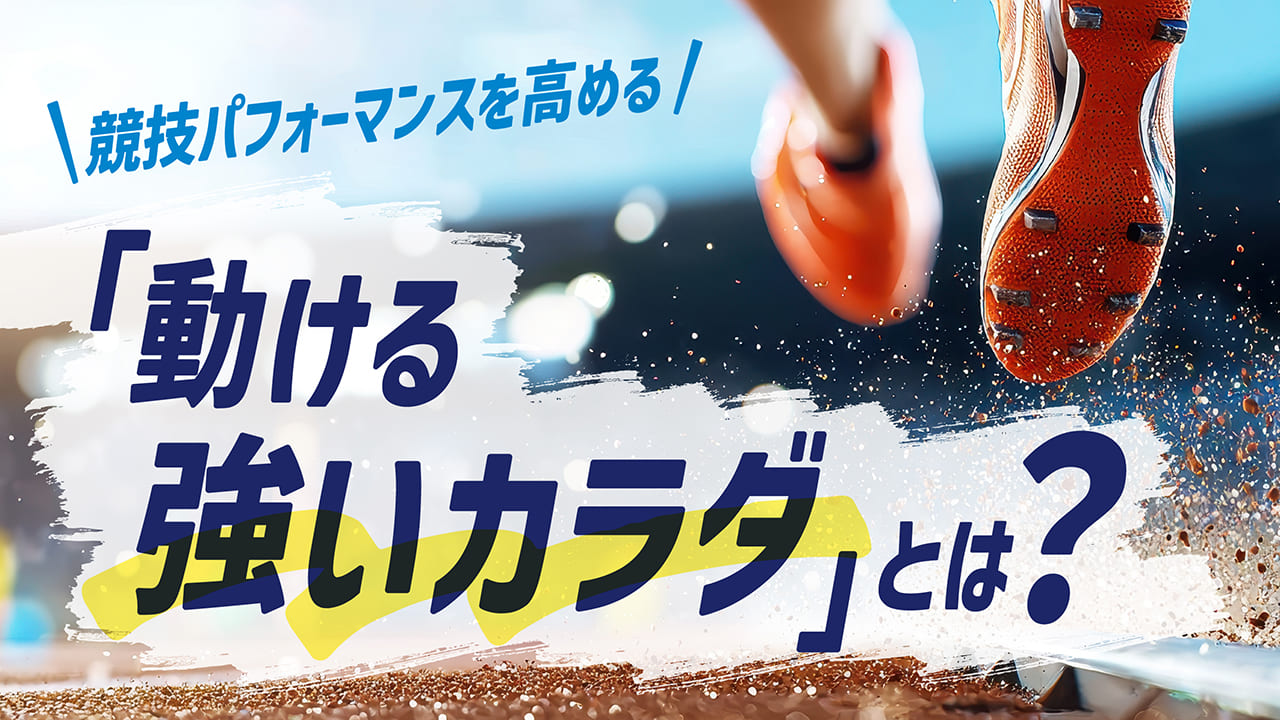 学生アスリートが実践したい冬の快眠術