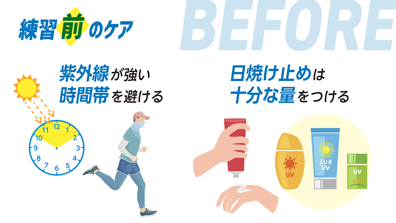紫外線に負けない!学生アスリートのための日焼け予防と対策