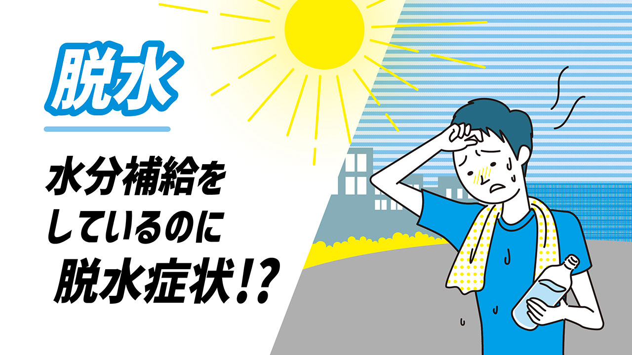 猛暑を攻略！暑さに負けないカラダをつくる食事