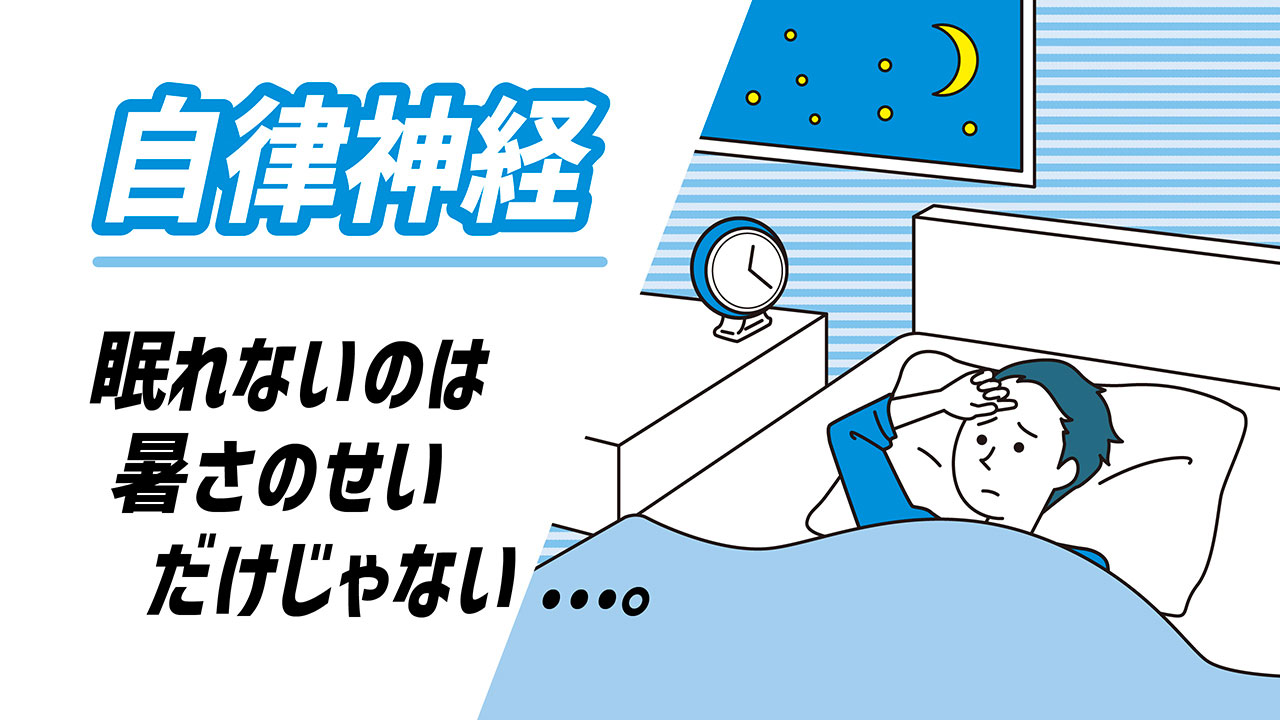 猛暑を攻略！暑さに負けないカラダをつくる食事