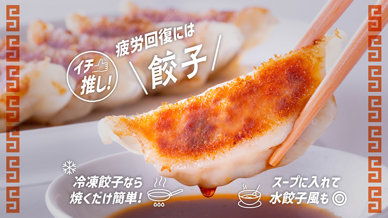 夏こそ摂りたい栄養素と“ちょい足し”でできるバテ対策