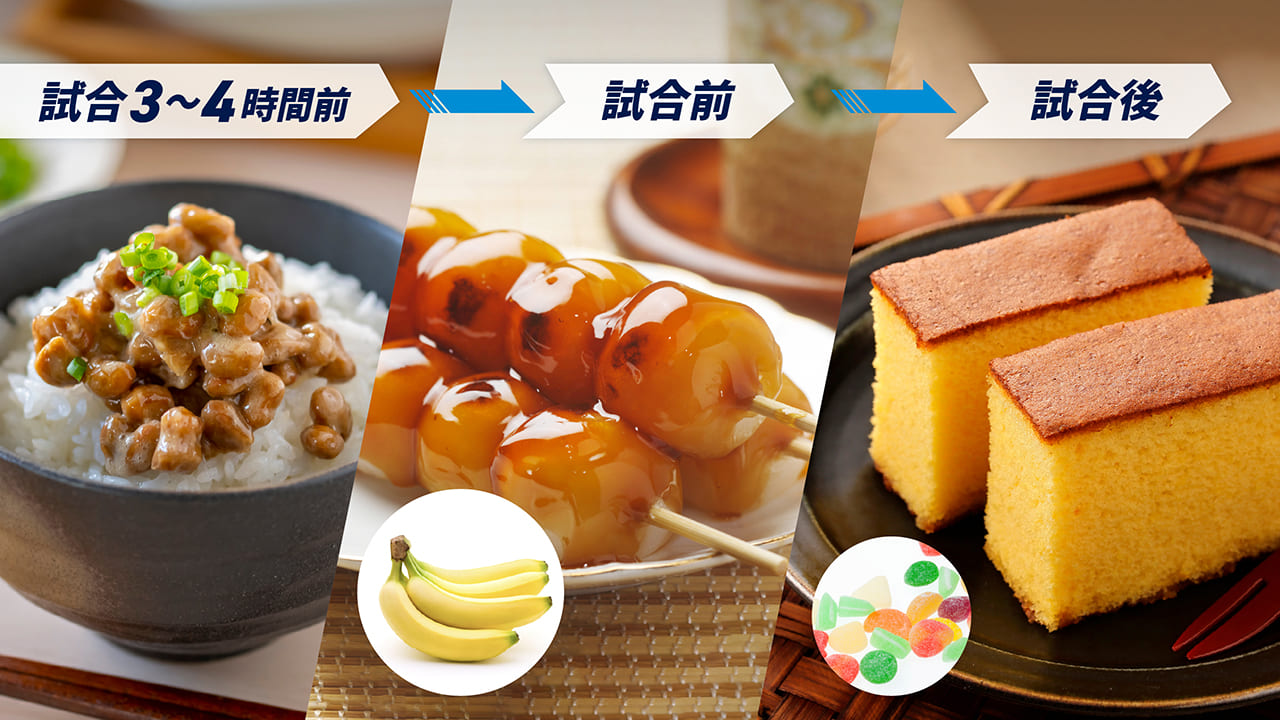 ベストコンディションで本番に挑む！試合期の食事計画＜2、3日前～当日＞