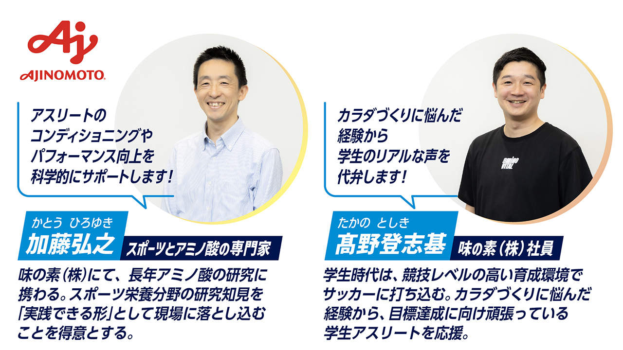 学生アスリートも実践しやすい！トレーニングにおけるたんぱく質・アミノ酸の活用法