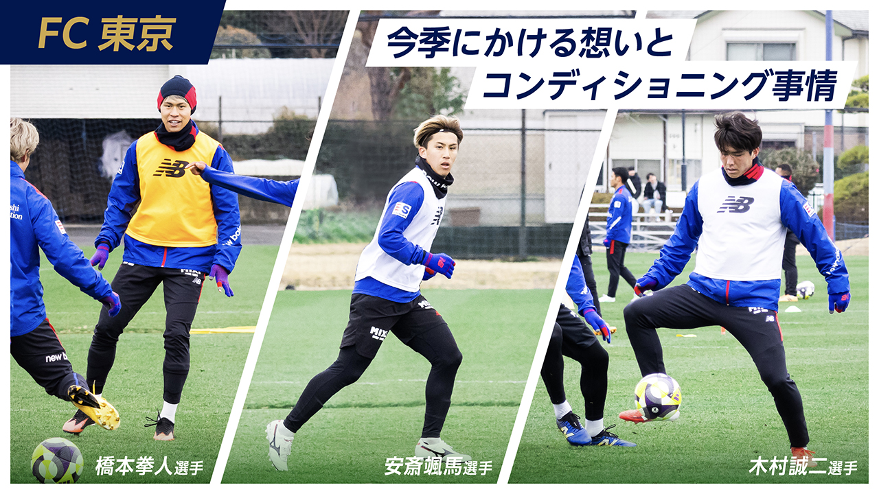 FC東京