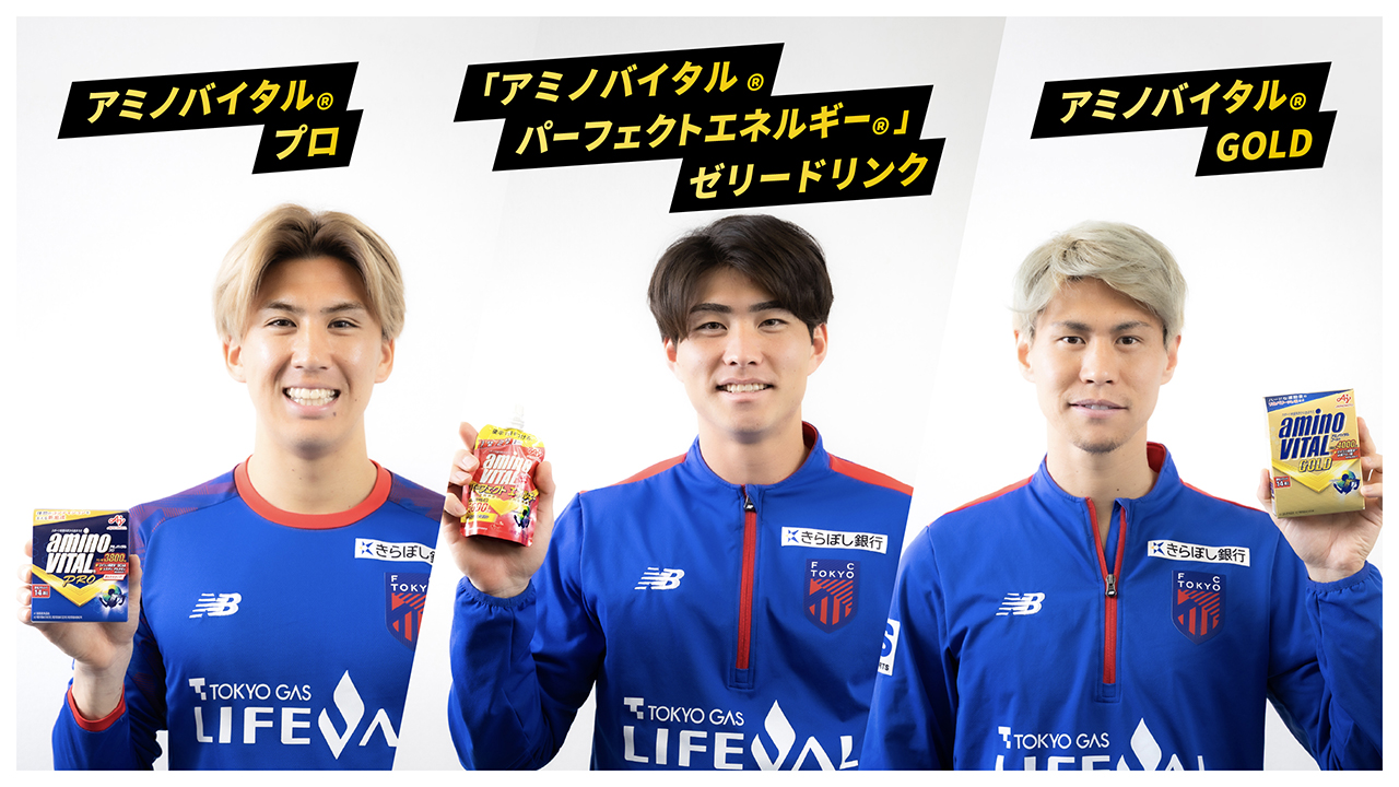 安斎颯馬選手、木村誠二選手、橋本拳人選手 FC東京