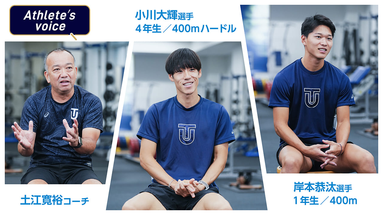 東洋大学 陸上競技部(短距離部門) トップ選手を間近に見て上を目指す「自分」を主語に取り組むカラダづくり