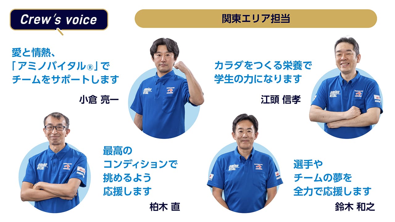 味の素(株)クルーの声 関東エリア担当