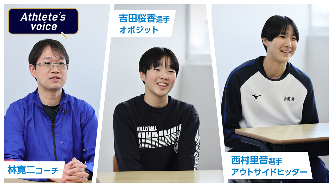 金蘭会高等学校　バレーボール部　自分たちらしいプレーができるようにケガをしないカラダづくり