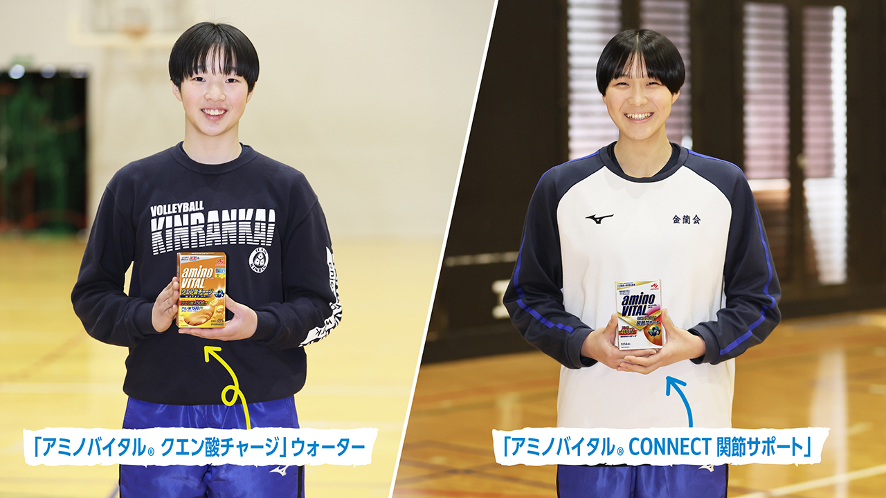 金蘭会高等学校　バレーボール部　自分たちらしいプレーができるようにケガをしないカラダづくり