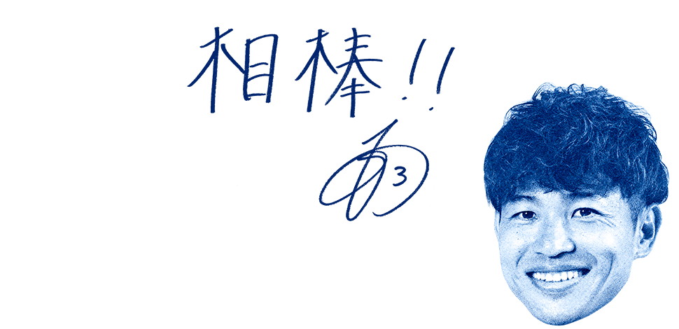 森重選手