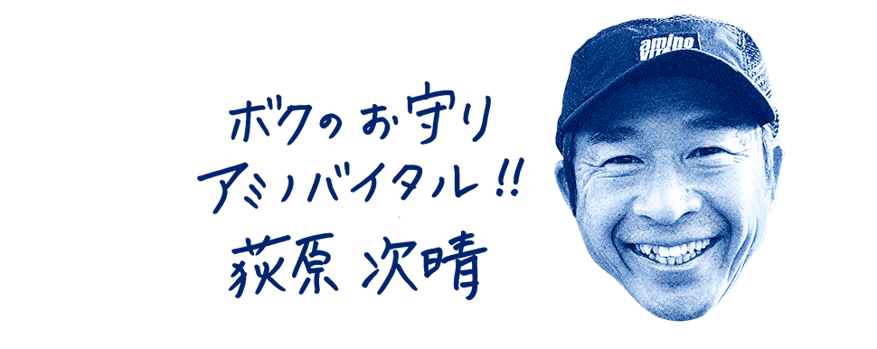荻原次晴選手