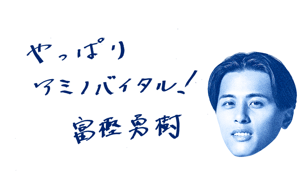 富樫勇樹選手