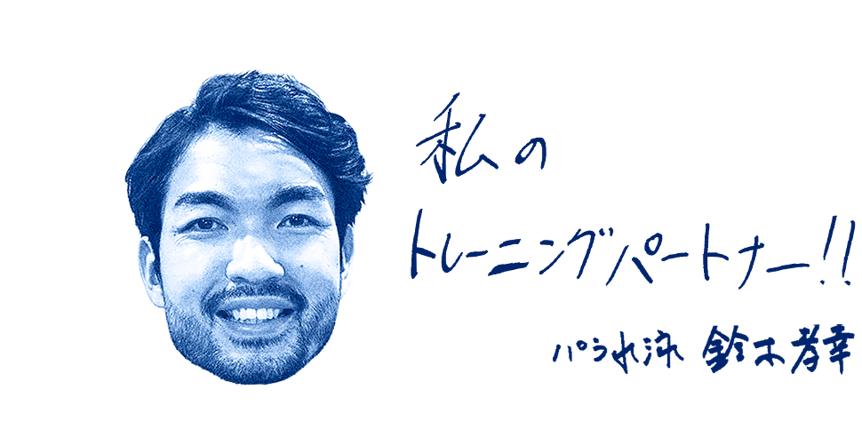 鈴木孝幸選手