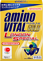 「アミノバイタル® GOLD」ロンドンスペシャル
