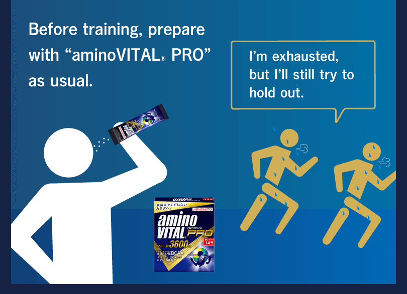 Before training, prepare with “aminoVITAL® PRO” as usual. I’m exhausted, but I’ll still try to hold out.