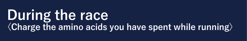 During the race <Charge the amino acids you have spent while running>