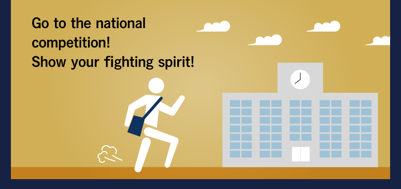 Go to the national competition! Show your fighting spirit!