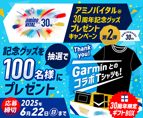 第２弾30周年記念グッズプレゼントキャンペーン