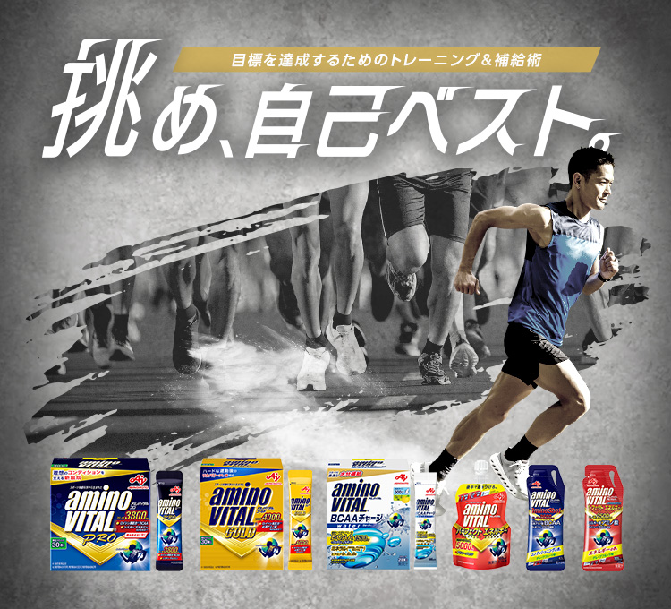 “マラソンで⽬標を達成するためのトレーニング＆補給術”