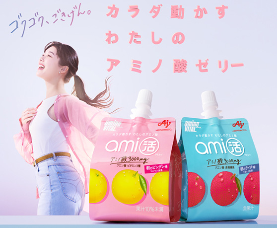 カラダ動かすわたしのアミノ酸ゼリー「アミノバイタル®ami活」