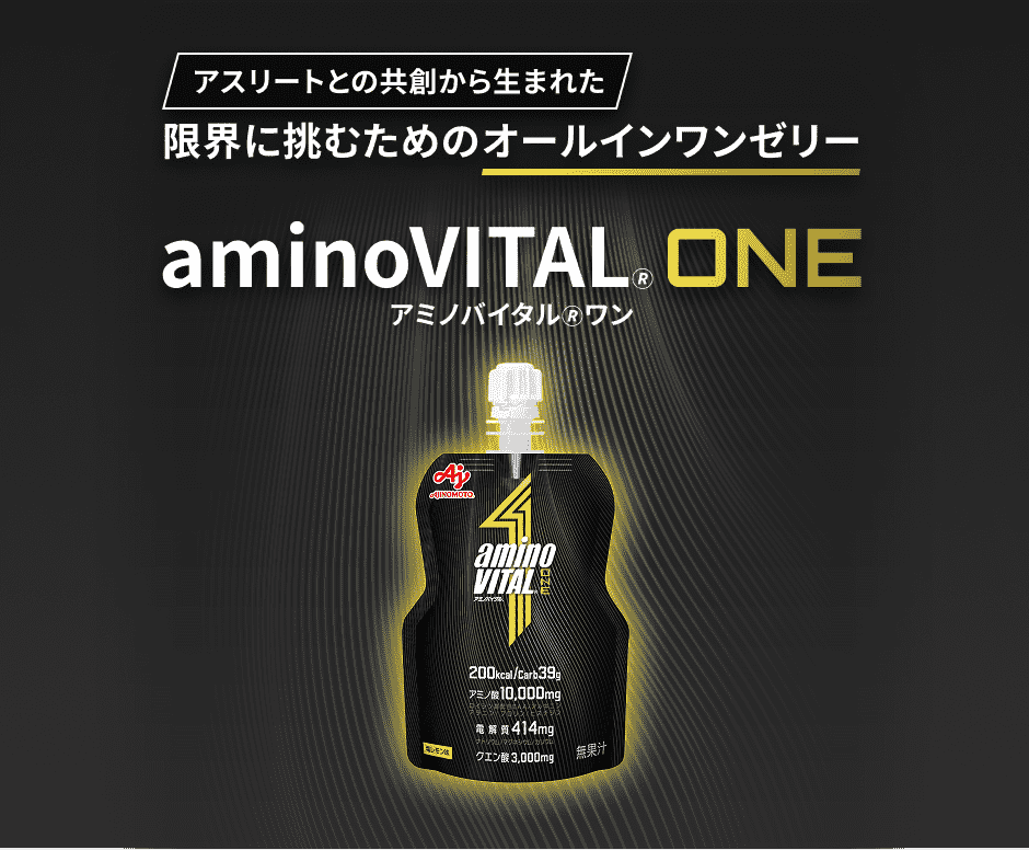 アスリートのリアルな声から生まれた、味の素初の共創型プロダクト「アミノバイタル&reg; ONE」