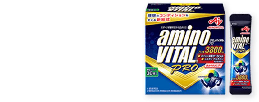アミノバイタル®︎
