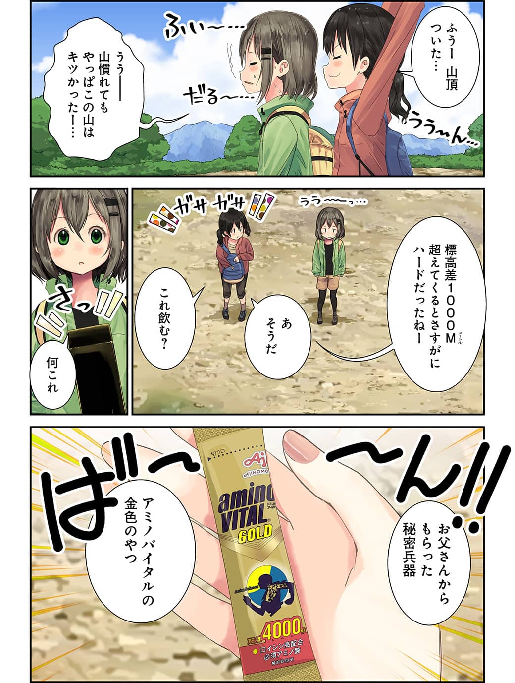 ヤマノススメ　オリジナル漫画　作・しろ 01