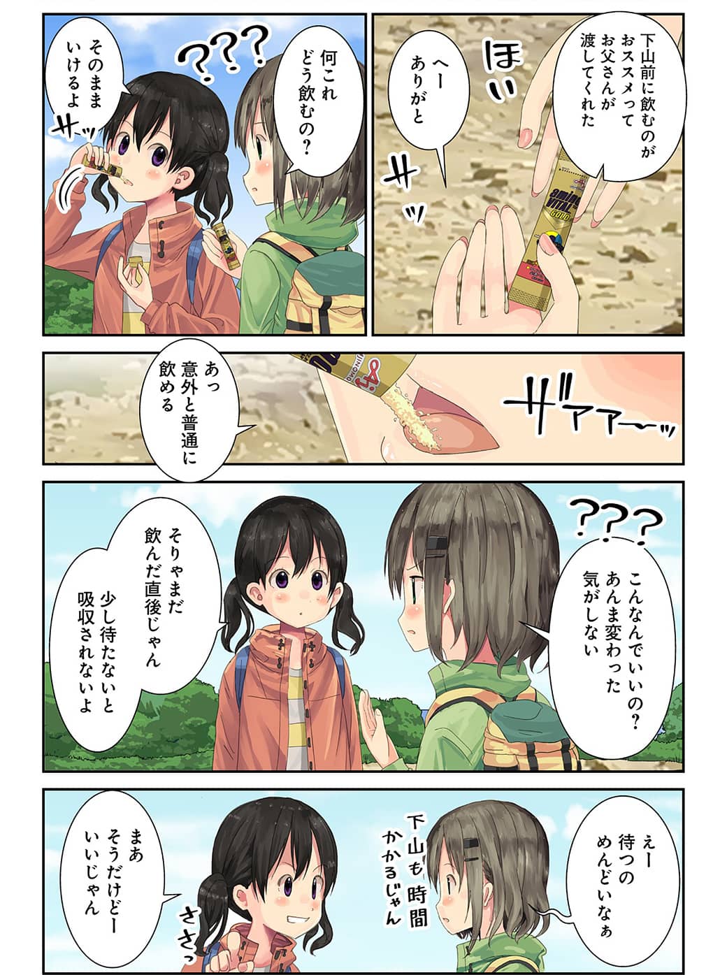 ヤマノススメ　オリジナル漫画　作・しろ 02