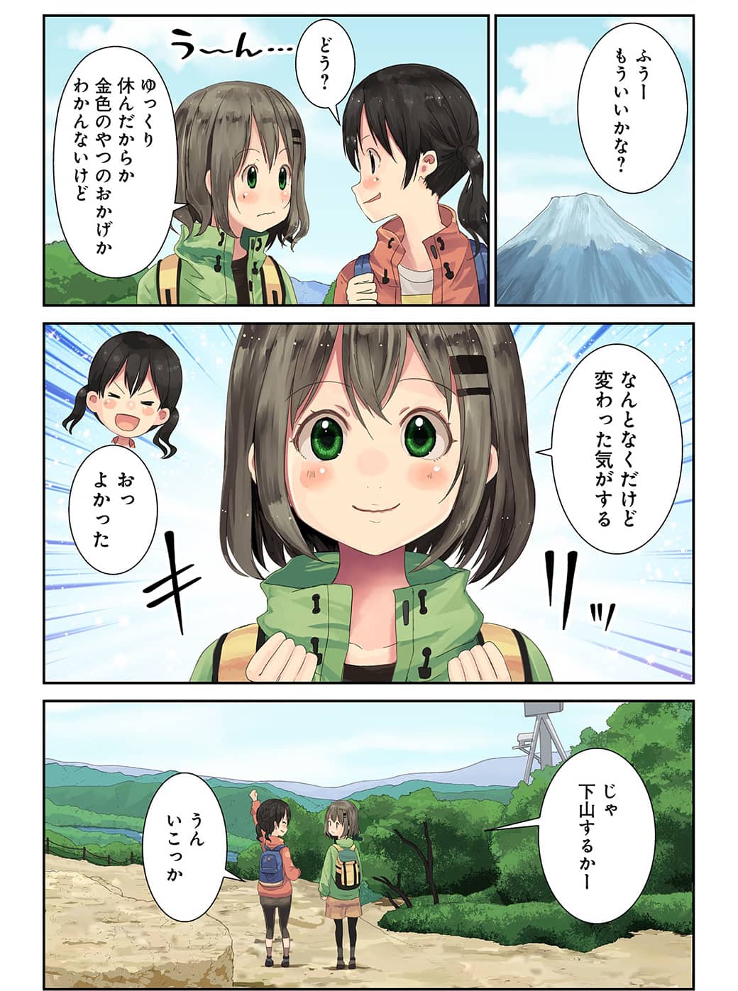 ヤマノススメ　オリジナル漫画　作・しろ 04