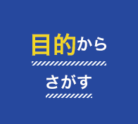 スポーツ。水。アミノ酸。スポーツに必要なアミノ酸を知る