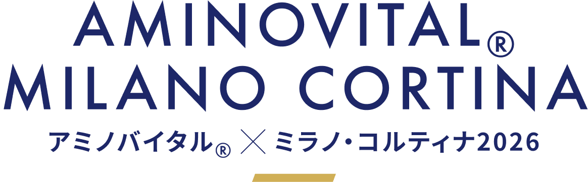 AMINOVITAL® MILANO CORTINA アミノバイタルxミラノ・コルティナ2026