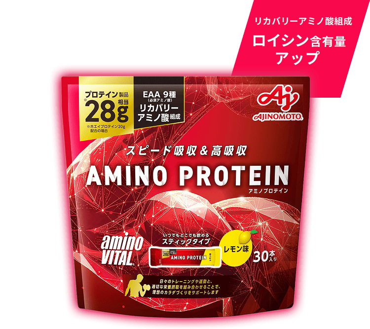 ロイシン含有量パワーアップ