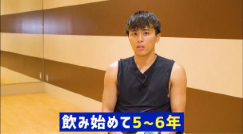 飲み始めて5～6年