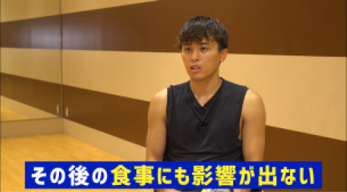その後の食事にも影響が出ない