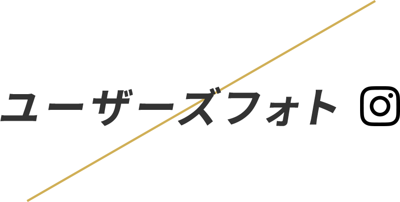 ユーザーズフォト