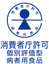ロゴ：消費者庁許可個別評価型病者用食品