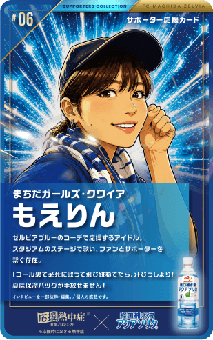 まちだガールズ・クワイア もえりん