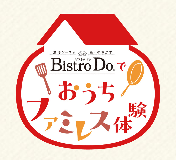 Bistro Do®でおうちファミレス体験