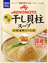 味の素KK 干し貝柱スープ