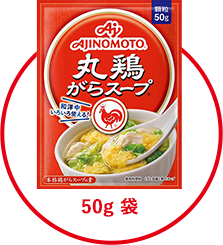 丸鶏がらスープ 50g 袋